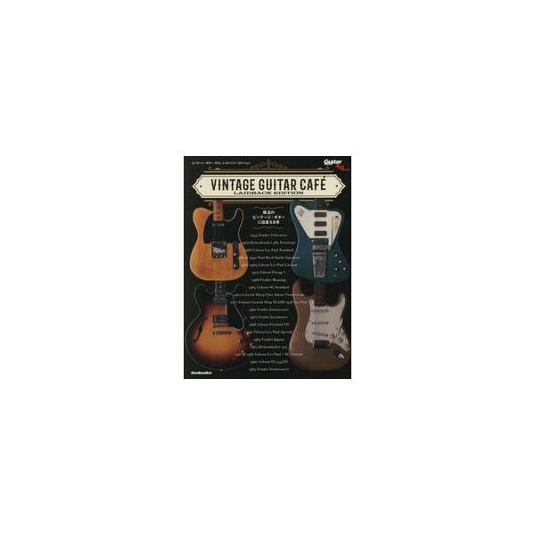 ＶＩＮＴＡＧＥ　ＧＵＩＴＡＲ　ＣＡＦＥ