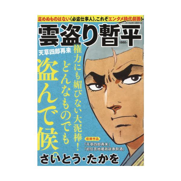 <br>さいとう・たかリイド社2024年07月クモトリザンペイアマクサシロサイトウ，タカオ/