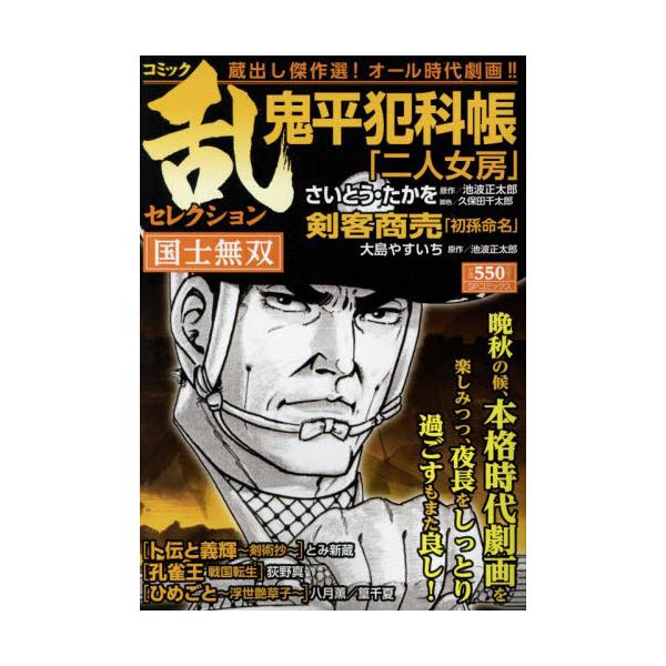<br>リイド社2024年10月コミツクランセレクシヨンコクシム/
