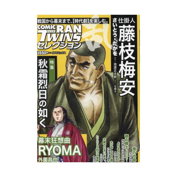 <br>アンソロジーリイド社2024年11月コミツクランツインズセレクシヨアンソロジ−/