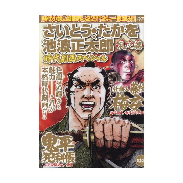 <br>リイド社2025年05月サイトウタカオイケナミシヨウタロ/