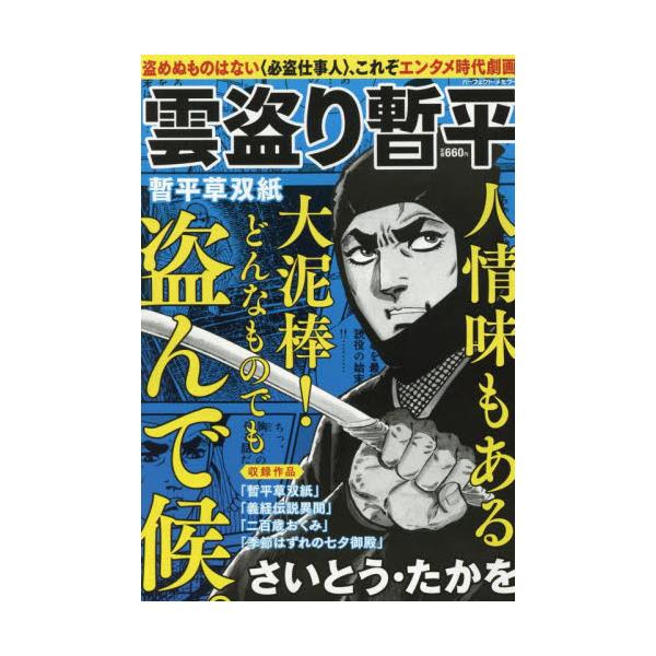 <br>さいとう・たかリイド社2025年05月クモトリザンペイザンペイサイトウ，タカオ/