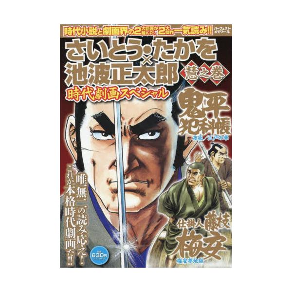 <br>リイド社2025年07月サイトウタカオイケナミシヨウタロ/