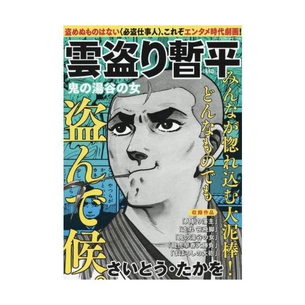 <br>さいとう・たかリイド社2025年07月クモトリザンペイオニノユダサイトウ，タカオ/