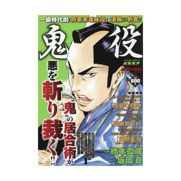 <br>橋本孤蔵リイド社2025年07月オニヤクソウシユウヘンカガノチハシモト，コゾ/