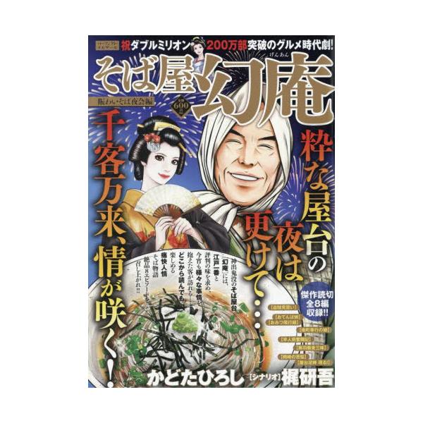 <br>リイド社2025年08月ソバヤゲンアンニギワイソハ/