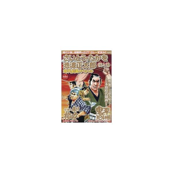 <br>リイド社2025年09月サイトウタカオイケナミシヨウタロ/