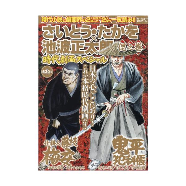 <br>リイド社2025年11月サイトウタカヲカケルイケナミシヨウタロウジダイゲキガスペシヤルシノブ/