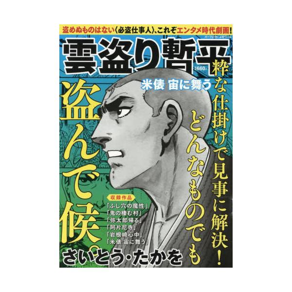 <br>さいとう・たかをリイド社2025年11月クモトリザンペイコメダワラチユウニマウサイトウタカヲ/
