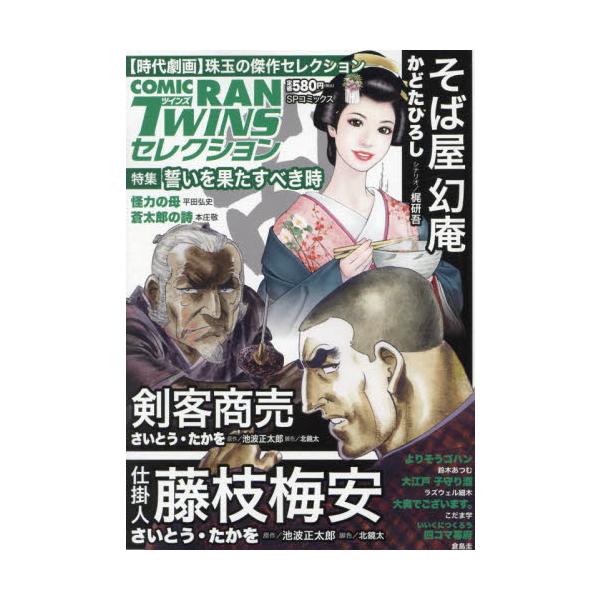 <br>リイド社2025年03月コミツクランツインズセレクシヨ/