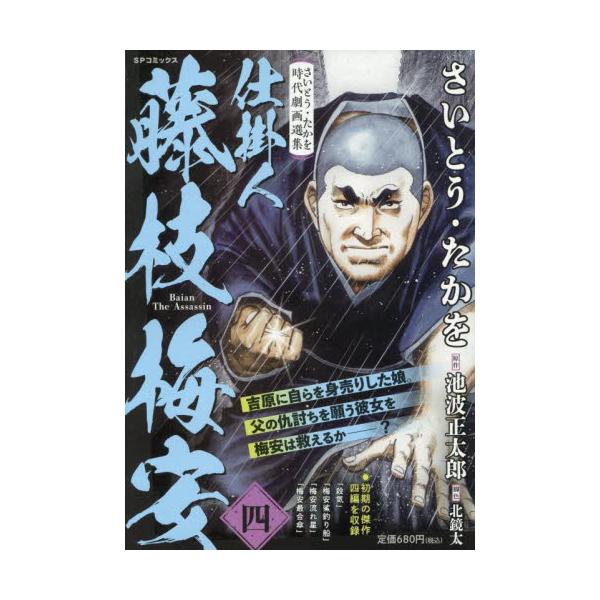 <br>さいとう・たかリイド社2025年06月サイトウタカオジダイゲキカサイトウ，タカオ/