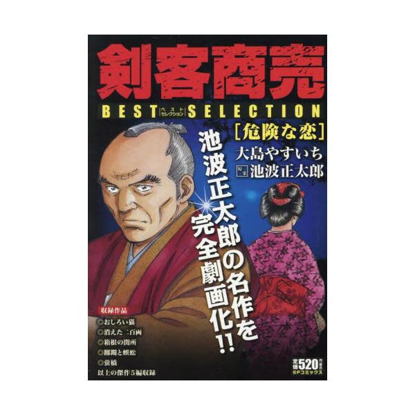 <br>大島やすいちリイド社2025年08月ケンカクシヨウバイベストセレオオシマ，ヤスイ/