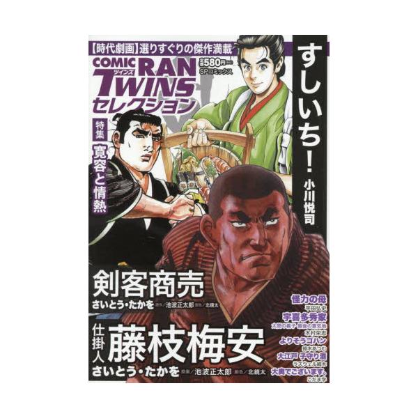 <br>アンソロジーリイド社2025年09月コミツクランツインズセレクシヨアンソロジ−/