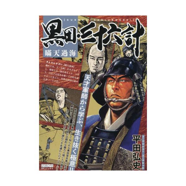 <br>平田弘史リイド社2025年09月クロダサンジユウロツケイマンヒラタ，ヒロシ/