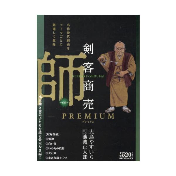 <br>大島やすいちリイド社2025年10月ケンカクシヨウバイプレミアムオオシマ，ヤスイ/