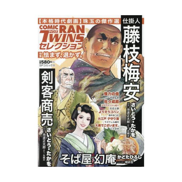 <br>リイド社2025年11月コミツクランツインズセレクシヨ/