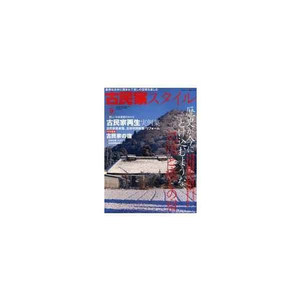 古民家スタイル　Ｎｏ．９
