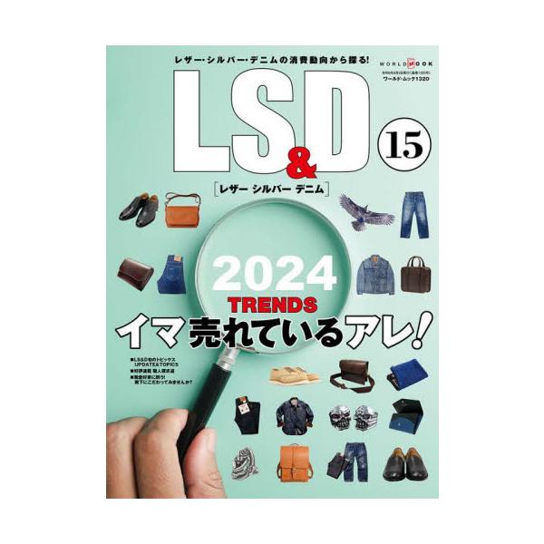 ＬＳ　＆　Ｄ　レザー　シルバー　デニム　１５