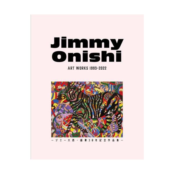 Ｊｉｍｍｙ Ｏｎｉｓｈｉ ＡＲＴ ＷＯＲＫＳ １９９３−２０２２ ジミー大西・画業３０年記念作品集 / ジミー大西 著