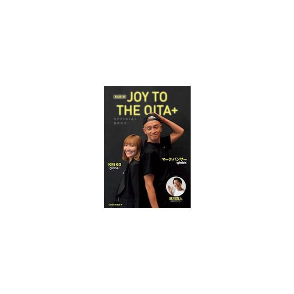 ＲＡＤＩＯ　ＪＯＹ　ＴＯ　ＴＨＥ　ＯＩＴＡ＋ＯＦＦＩＣＩＡＬ　ＢＯＯＫ / ＯＢＳ（大分放送）