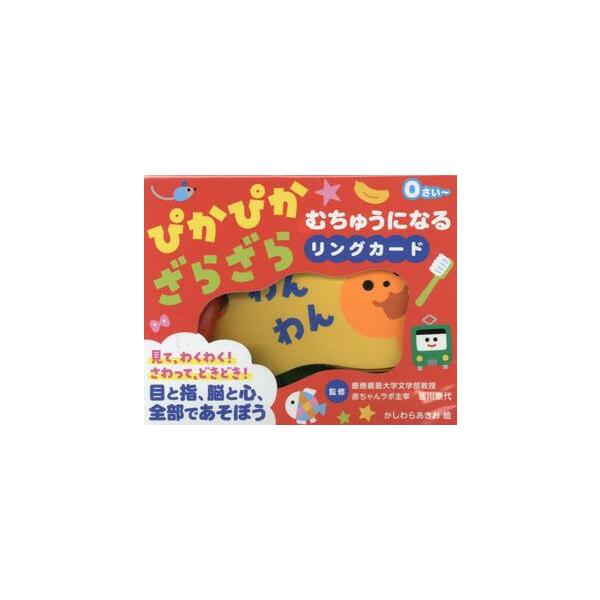 <br>かしわらあきおワニブックス2025年11月ピカピカザラザラムチユウニナルリカシワラ，アキオ/