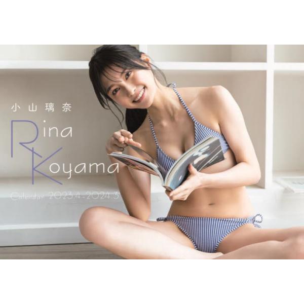 小山璃奈カレンダー２０２３．４