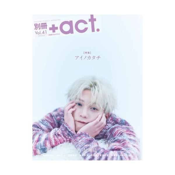 別冊＋ａｃｔ．　ＣＵＬＴＵＲＥ　ＳＥＡＲＣＨ　ＭＡＧＡＺＩＮＥ　Ｖｏｌ．４１