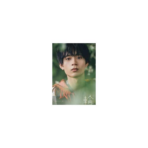 水沢林太郎 ファースト写真集 / 大石隼土