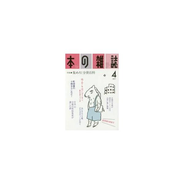 本の雑誌社2017年03月