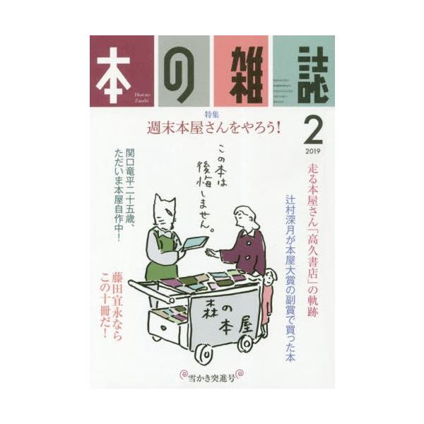 本の雑誌社2019年01月