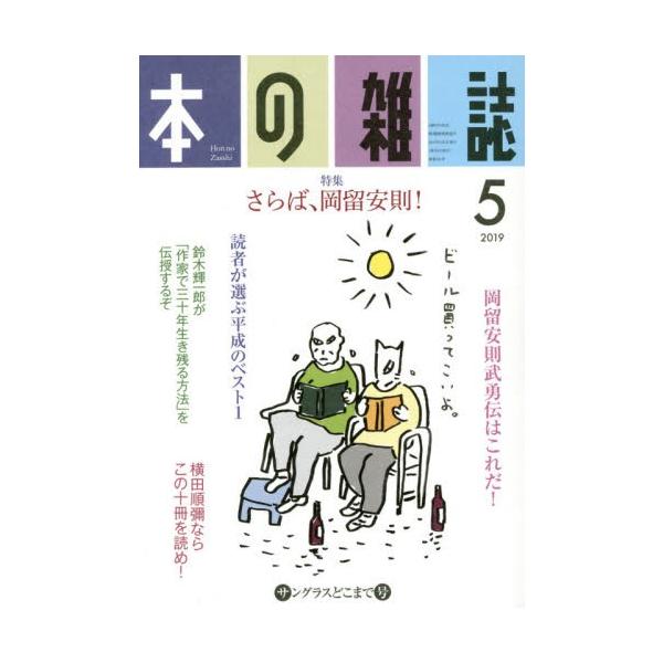 本の雑誌社2019年04月