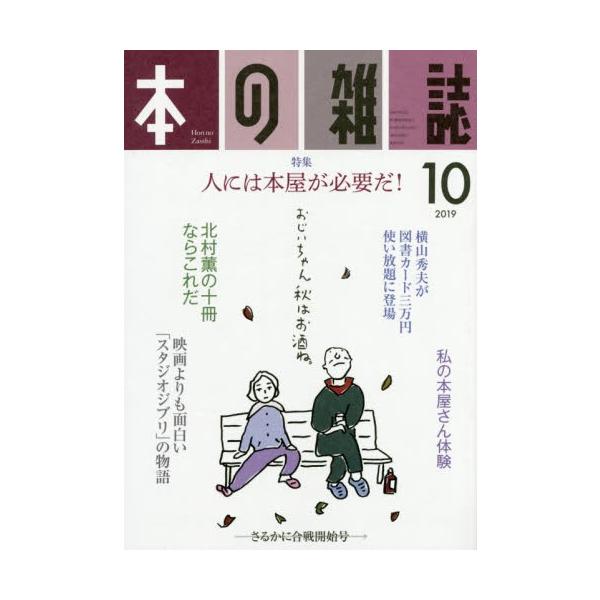 本の雑誌社2019年09月