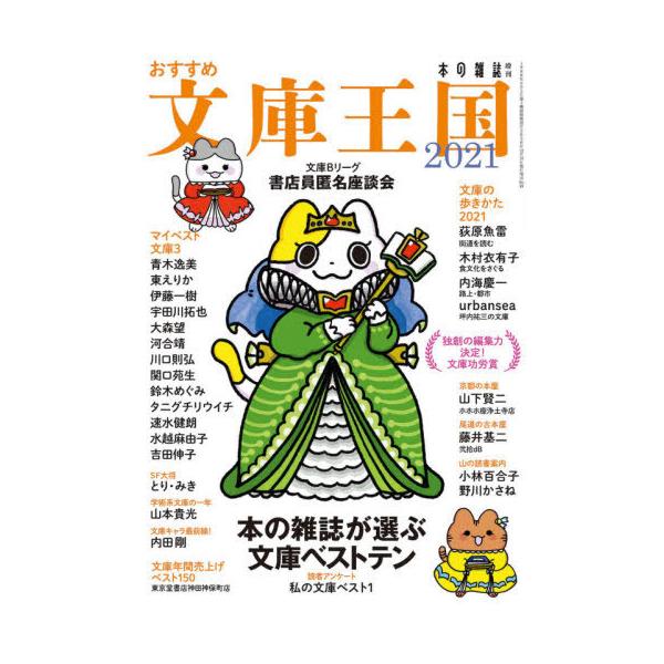 本の雑誌社2020年12月