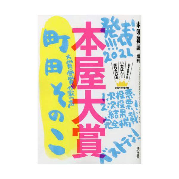 本の雑誌社2021年04月