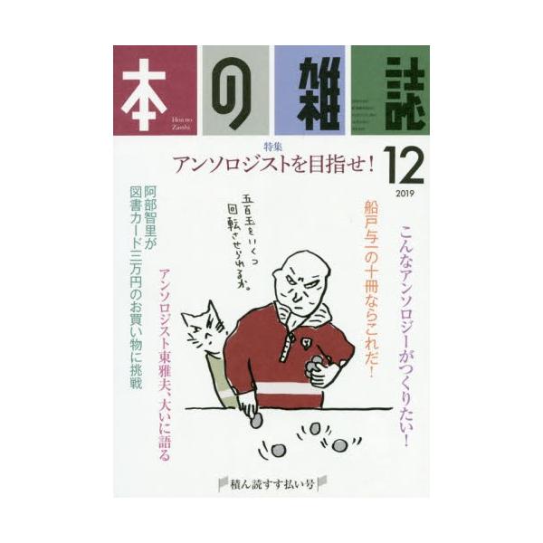 本の雑誌社2019年11月
