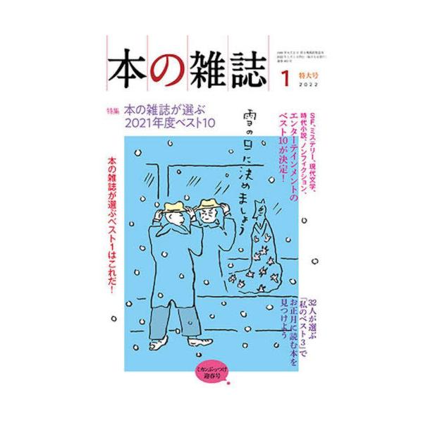 本の雑誌社2021年12月