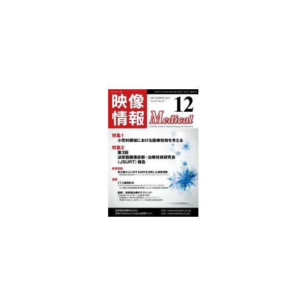 映像情報メディカル　２０１５．１２