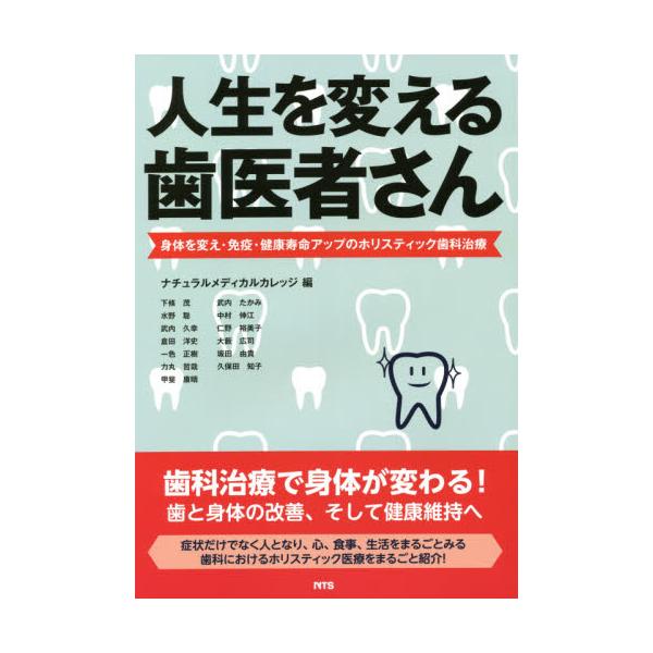 <br>ナチュラルメディカルエヌ・ティー・2020年12月ジンセイ　オ　カエル　ハイシヤサンナチユラル　メデイカル　カレツジ/
