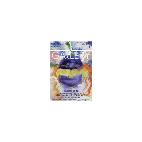 ギャラリー　２０２４Ｖｏｌ．１１