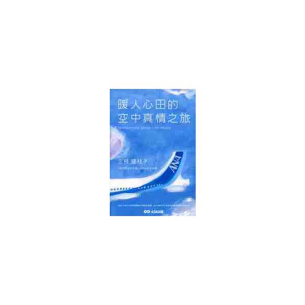 <br>三枝　理枝子　著あさ出版2012年03月ソラ　ノ　ウエ　デ　ホントウ　ニ　アツタ　ココロ　アタタマル　モノガタリ　チユウゴクゴバン　ノアンレン　シンテイエンダ　コンジヨン　ジエンチン　ジ?　リエウサエグサ　リエコ/