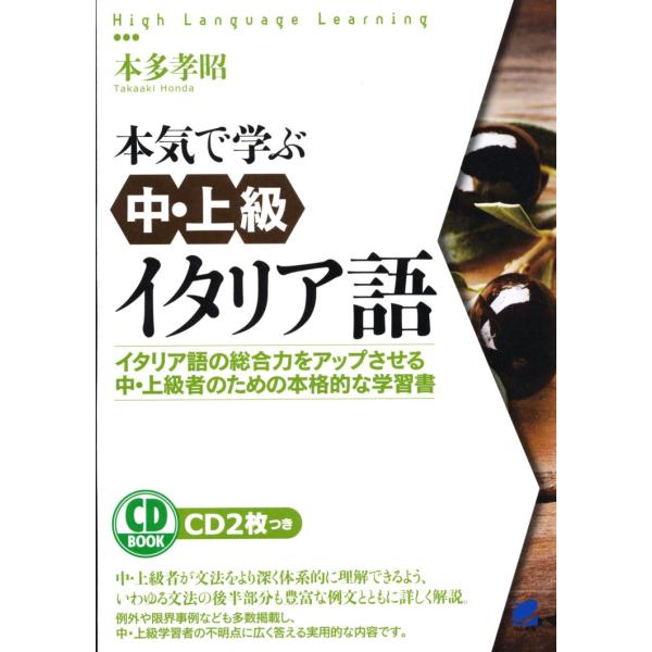 <br>本多　孝昭　著ベレ出版2015年03月ホンキ　デ　マナブ　チユウ　ジヨウキユウ　イタリアゴホンダ　タカアキ/