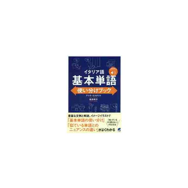 Ａ．エスポジト　著ベレ出版2020年01月