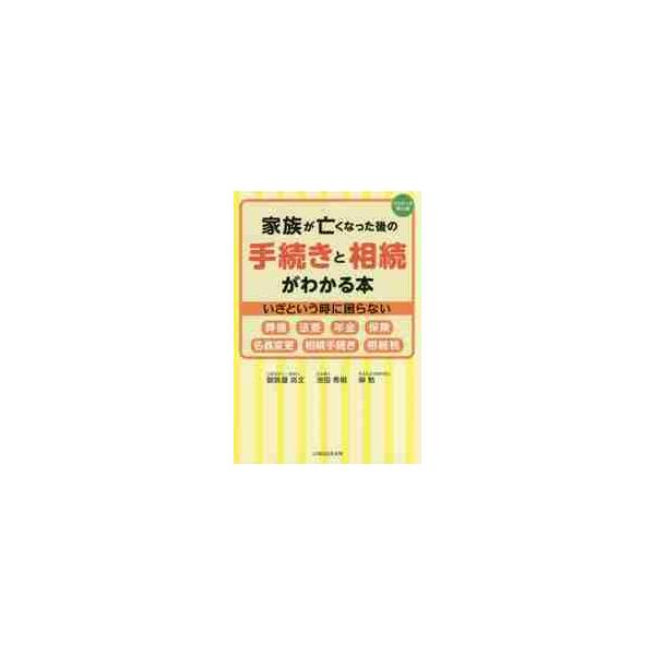 <br>御旅屋　尚文　他著神宮館2016年12月カゾク　ガ　ナクナツタ　アト　ノ　テツズキ　ト　ソウゾク　ガ　ワカルオタヤ　ナオフミ/