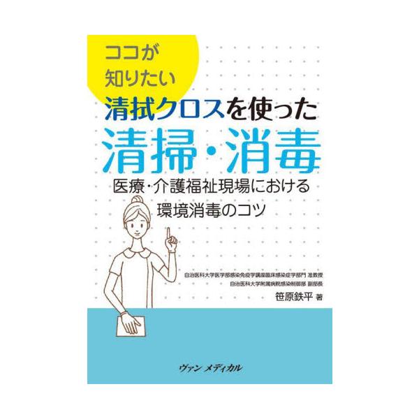 <br>笹原鉄平　著ヴァン　メディカル2022年08月セイシキ　クロス　オ　ツカツタ　セイソウ　シヨウドクササハラ　テツペイ/