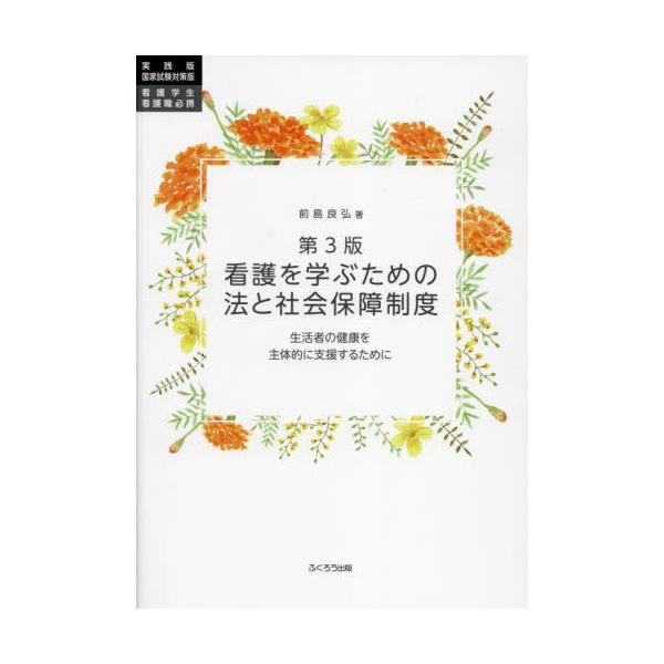 <br>前島良弘ふくろう出版2023年03月カンゴオマナブタメノホウトシヤカイホマエジマ，ヨシヒロ/