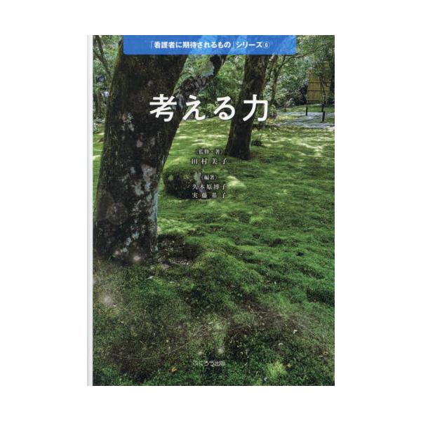 <br>田村美子ふくろう出版2024年08月カンガエル　チカラタムラ　ヨシコ/