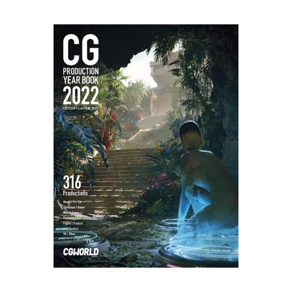 ＣＧＷＯＲＬＤ編ボーンデジタル2022年08月