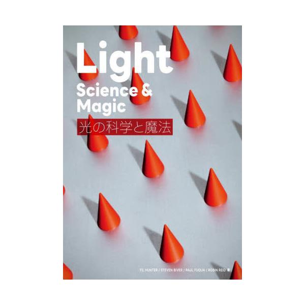 ＬｉｇｈｔＳｃｉｅｎｃｅ＆Ｍａｇｉｃ / Ｆｉｌ Ｈｕｎｔｅｒ