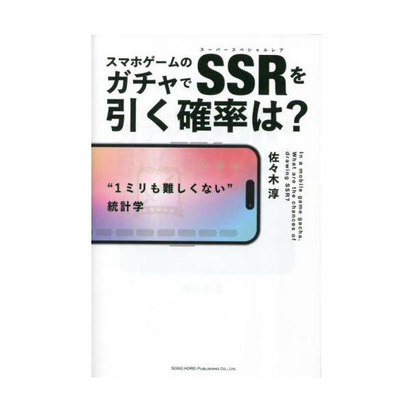 「数学なんて将来役に立たないし」と、学生の頃テスト前にぼやいていた人は多いはず。しかし実は、「世の中のほとんどのことは統計と確率で読み解ける」としたらどうでしょう？　統計だから最低限の数学知識がないとわからないんだろうと、「知らず嫌い」でい...