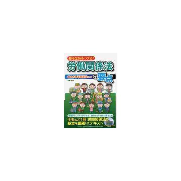 <br>全基連　編労働調査会2019年10月シラナキヤ　トラブル　ロウドウ　カンケイホウ　ノ　ヨウテンゼンキレン/